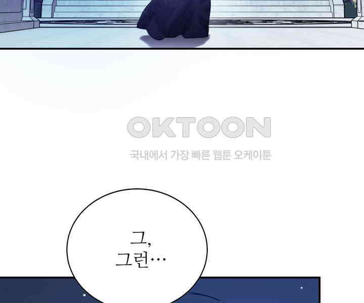 로열 메리지 92화 3