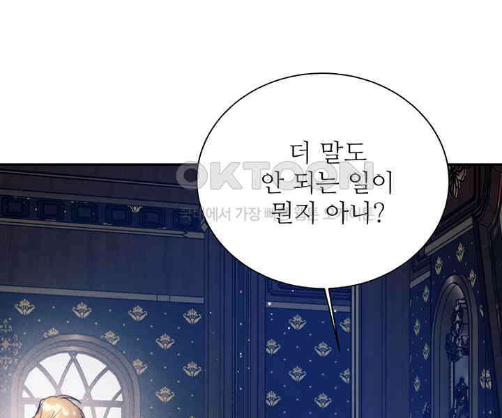 로열 메리지 92화 7