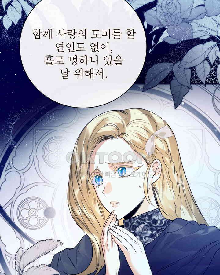 로열 메리지 92화 12