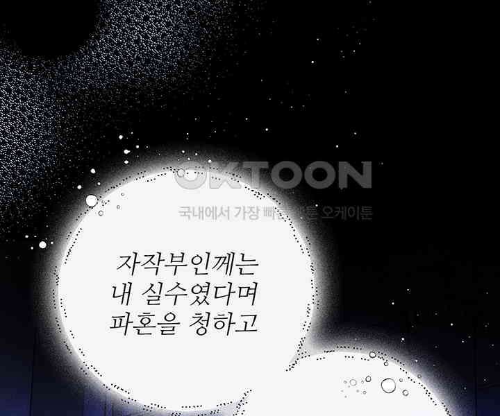 로열 메리지 92화 16