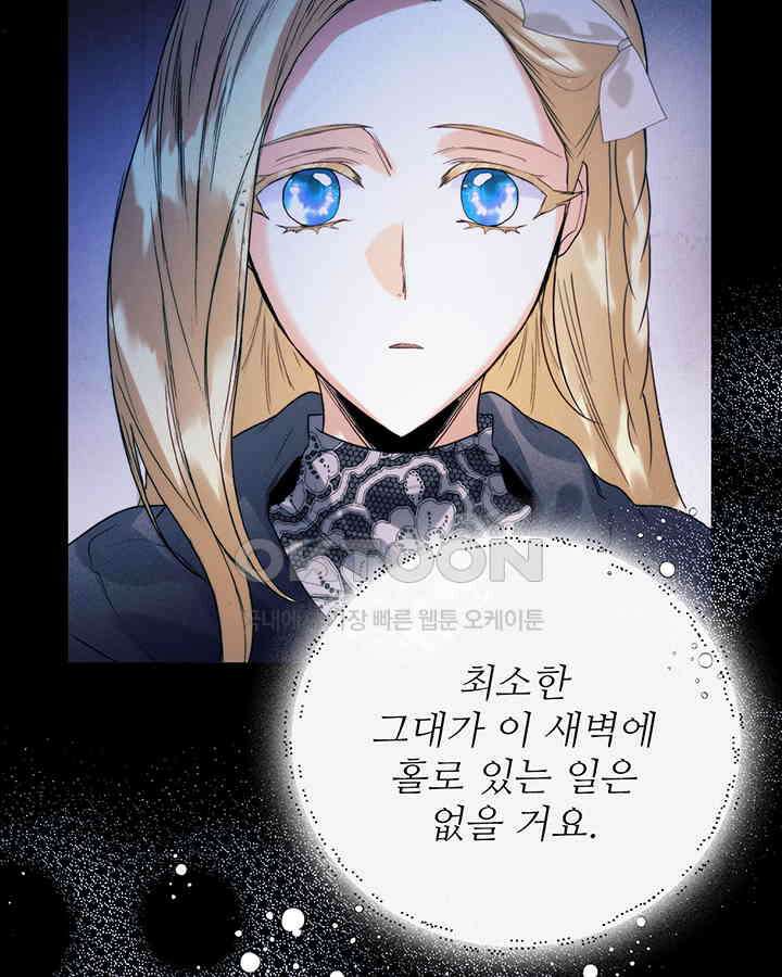 로열 메리지 92화 19