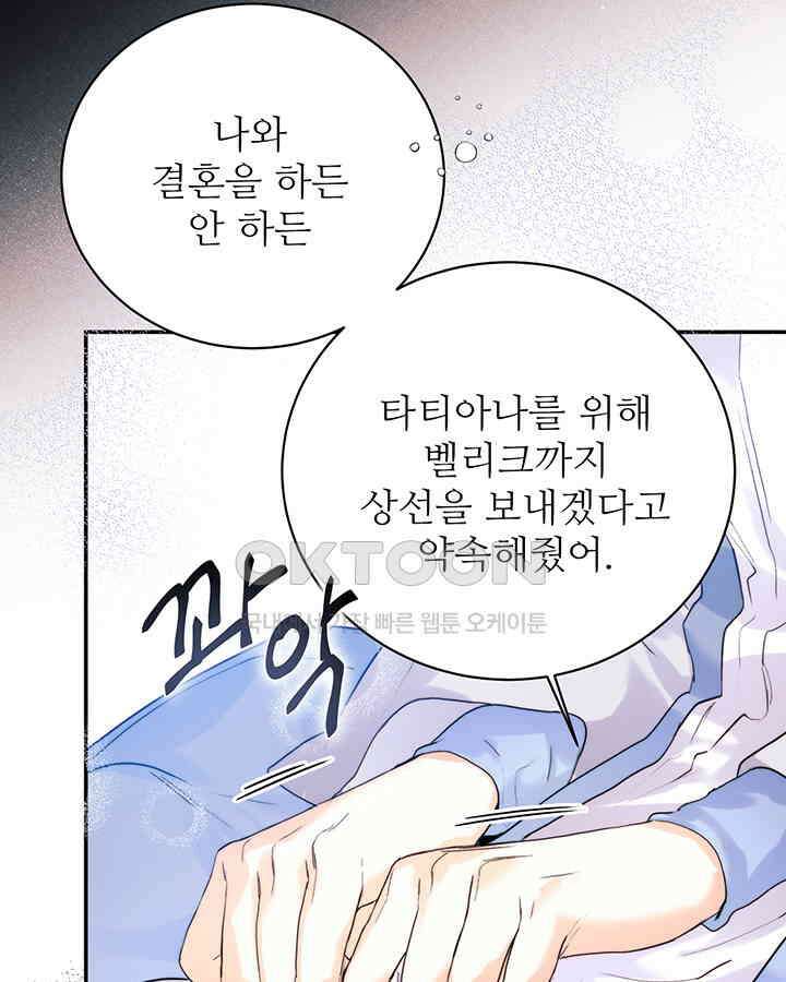 로열 메리지 92화 23