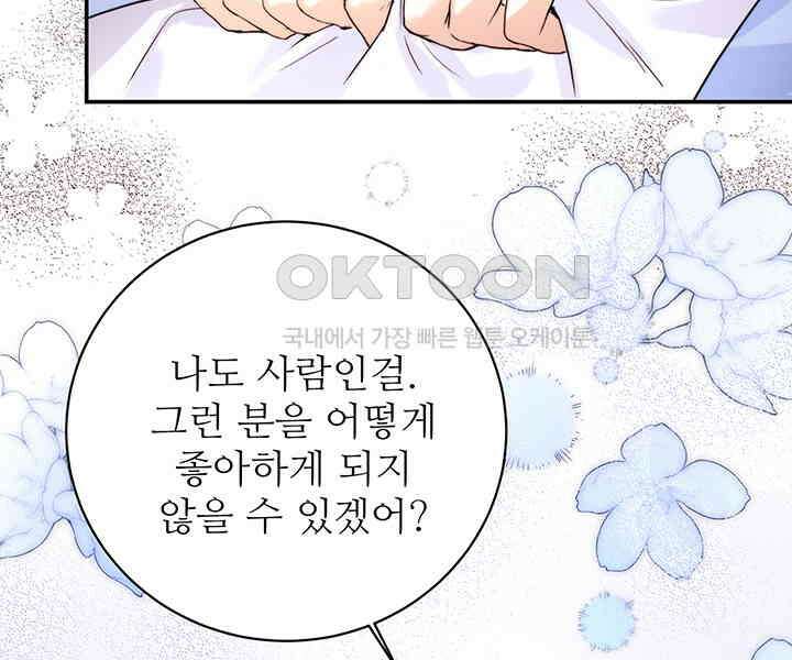 로열 메리지 92화 24
