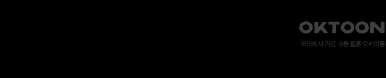 부식인 34화 15