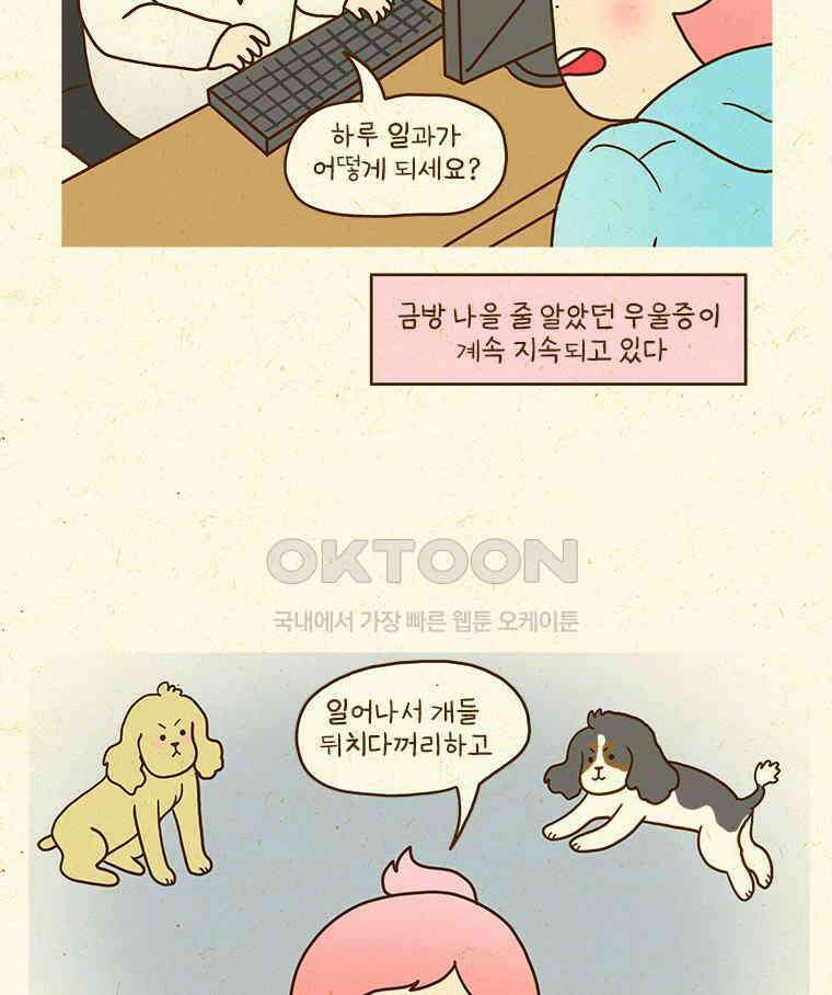 반지하셋방 405화 개들도 함께 다이어트 2