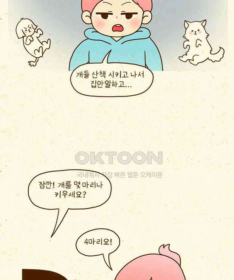 반지하셋방 405화 개들도 함께 다이어트 3