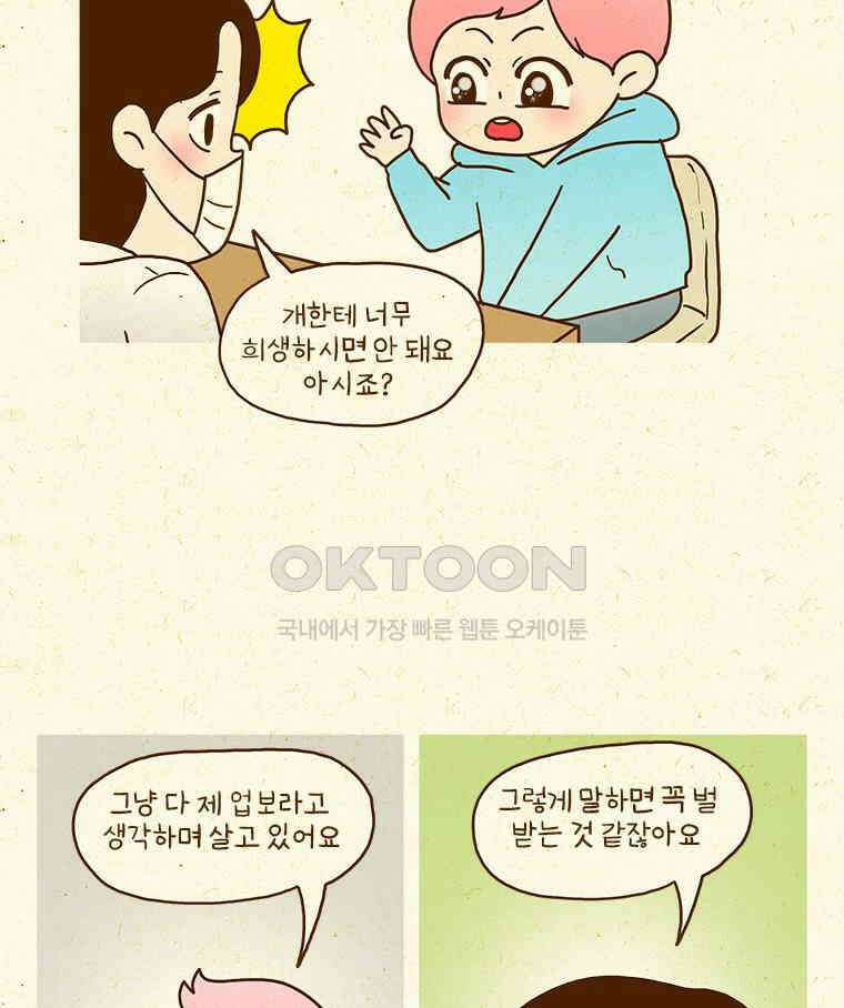 반지하셋방 405화 개들도 함께 다이어트 4