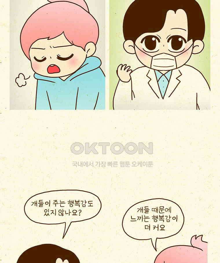 반지하셋방 405화 개들도 함께 다이어트 5