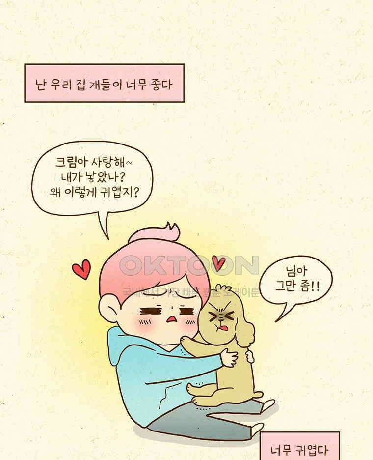 반지하셋방 405화 개들도 함께 다이어트 8