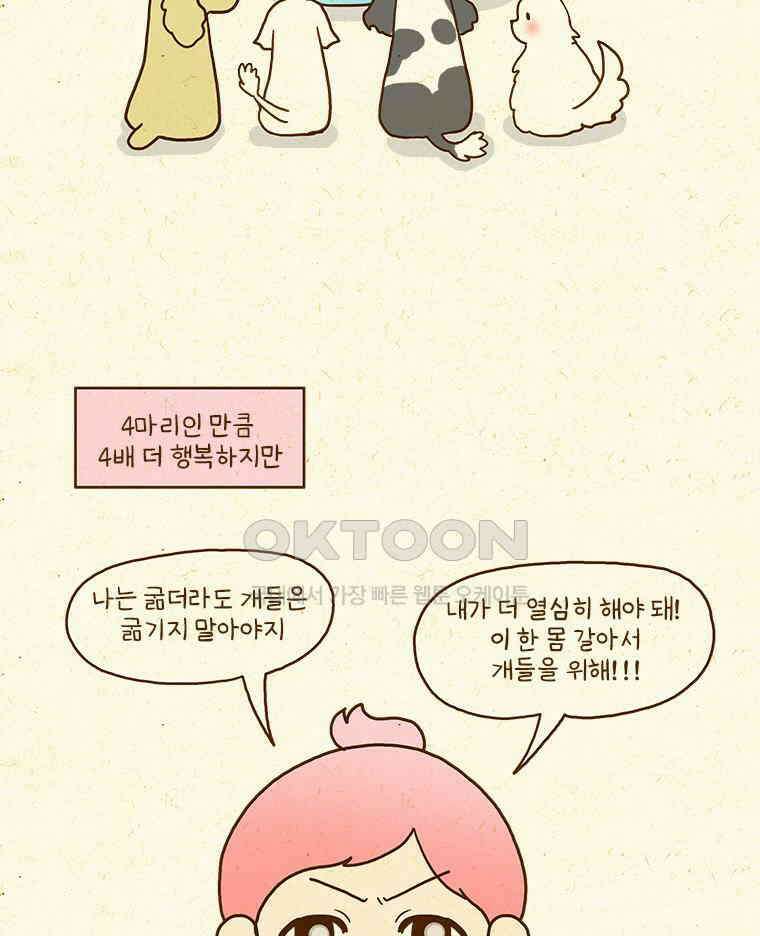 반지하셋방 405화 개들도 함께 다이어트 10