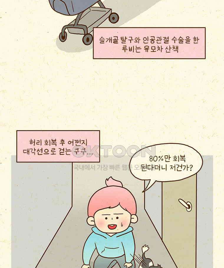 반지하셋방 405화 개들도 함께 다이어트 16