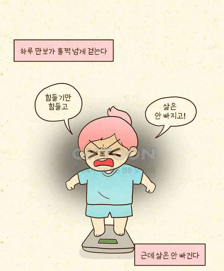 반지하셋방 405화 개들도 함께 다이어트 21