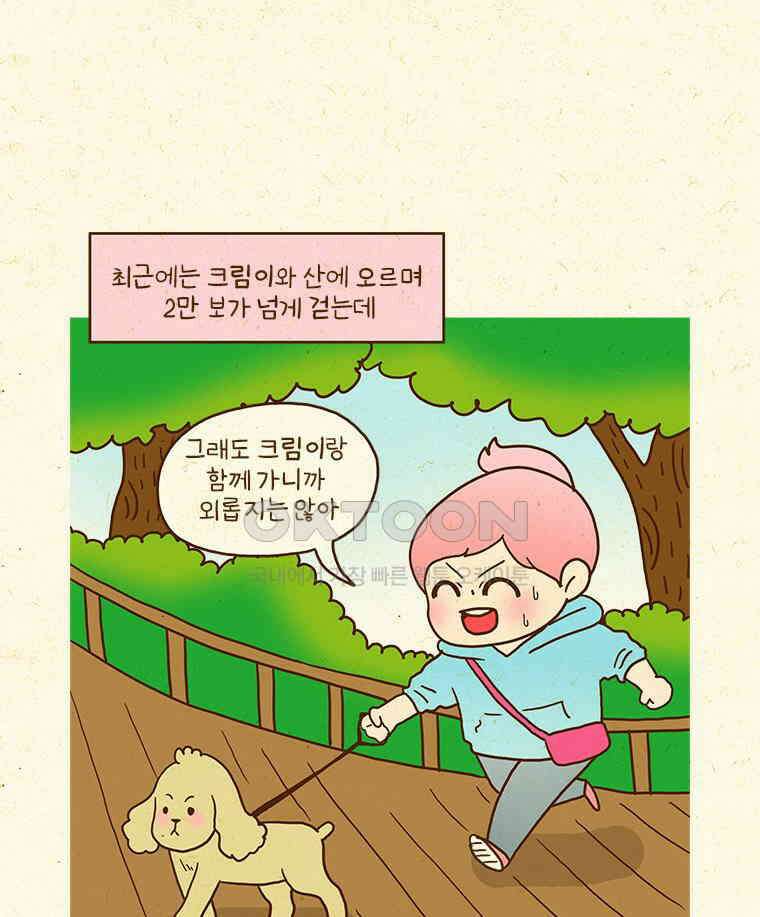 반지하셋방 405화 개들도 함께 다이어트 22