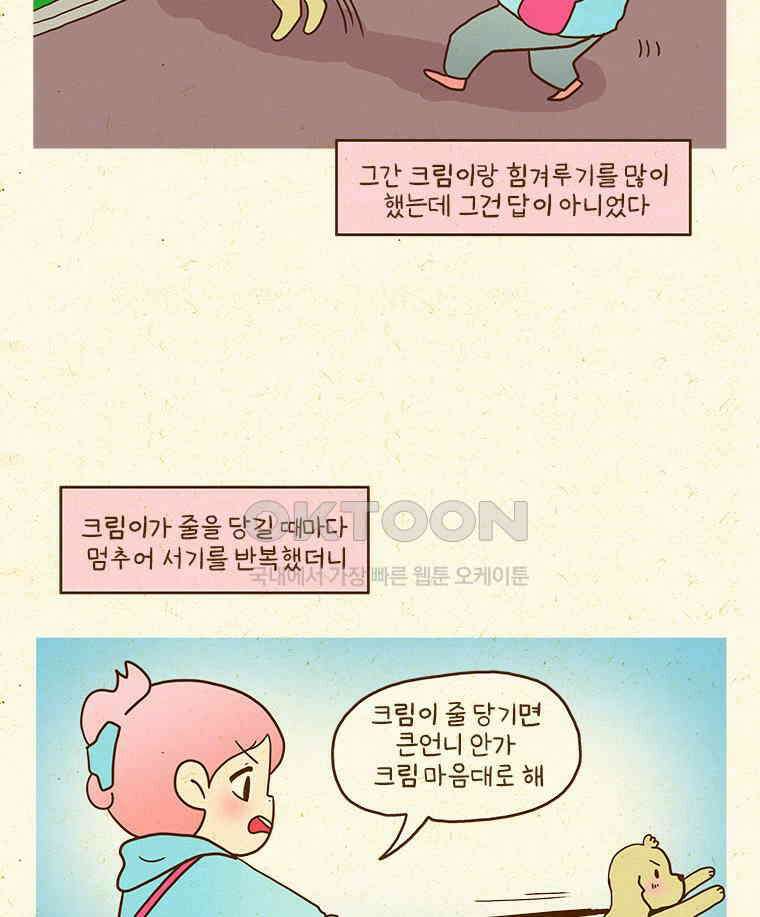 반지하셋방 405화 개들도 함께 다이어트 24