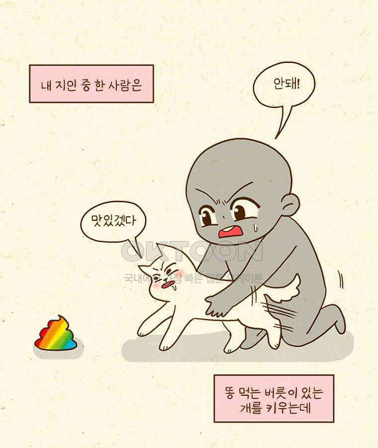 반지하셋방 405화 개들도 함께 다이어트 28