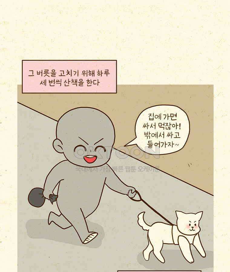 반지하셋방 405화 개들도 함께 다이어트 29