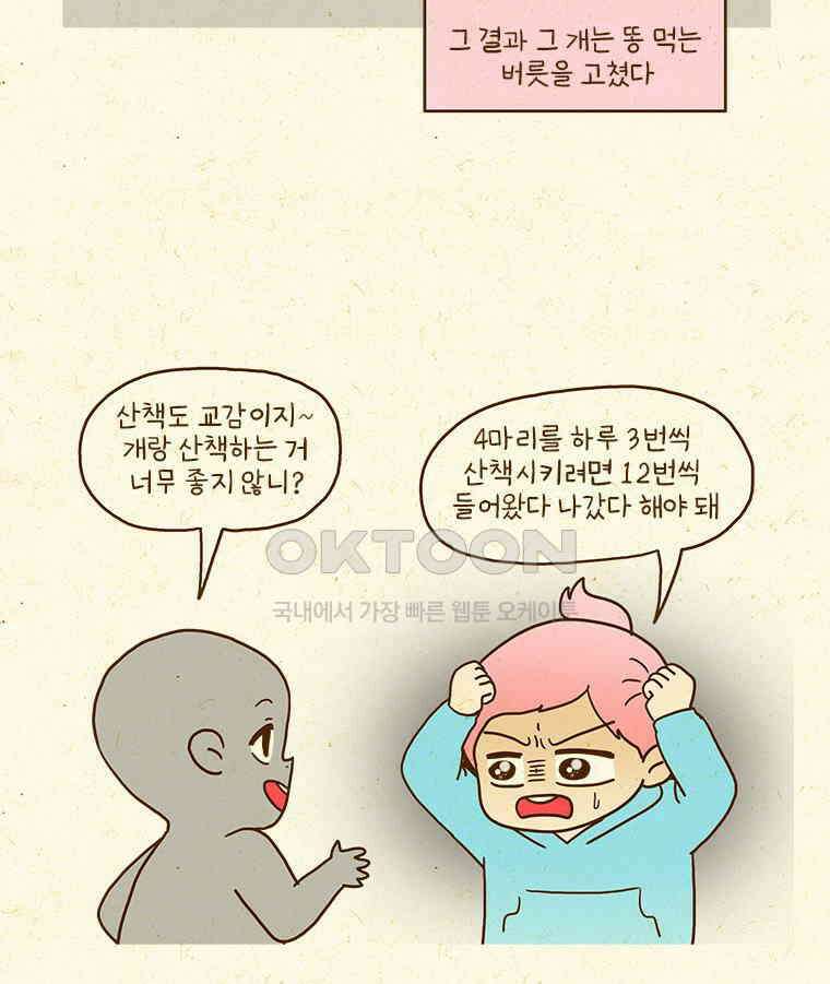 반지하셋방 405화 개들도 함께 다이어트 30
