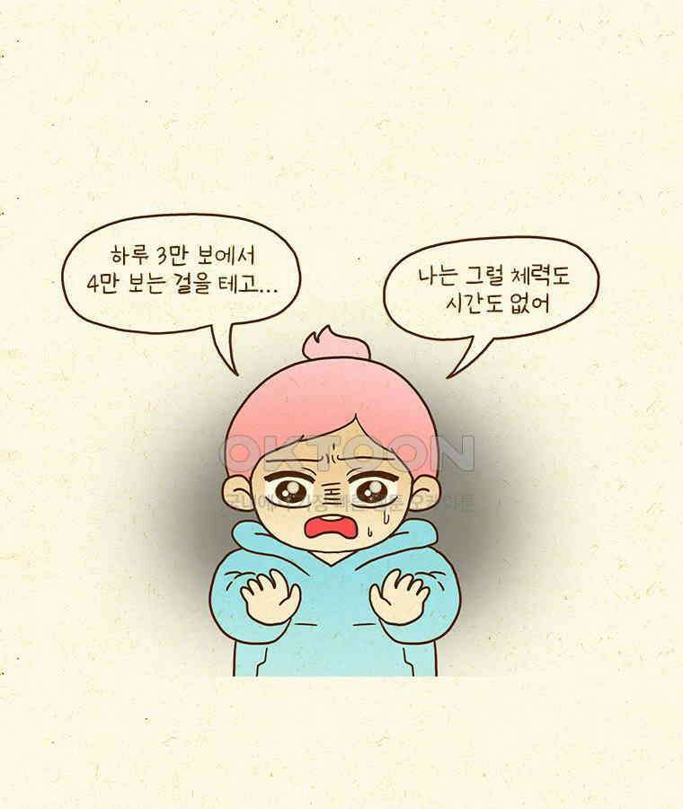 반지하셋방 405화 개들도 함께 다이어트 31
