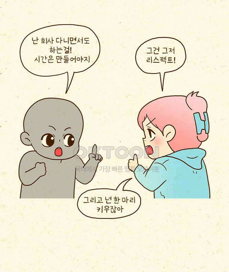 반지하셋방 405화 개들도 함께 다이어트 32