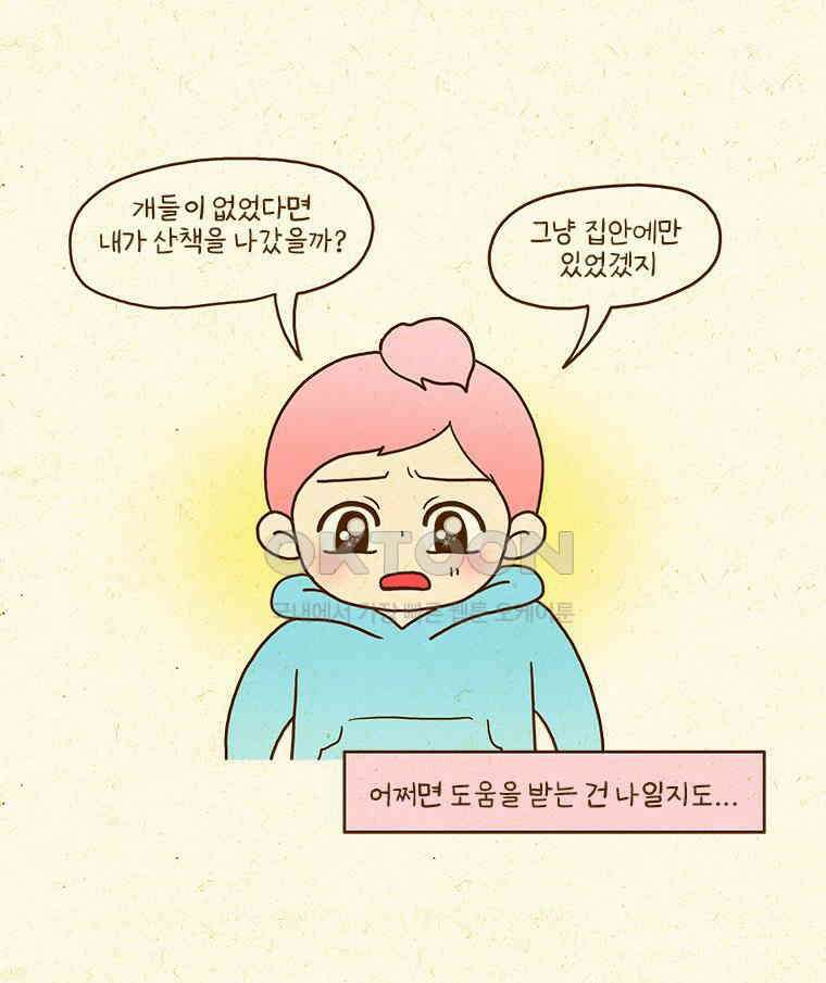 반지하셋방 405화 개들도 함께 다이어트 34