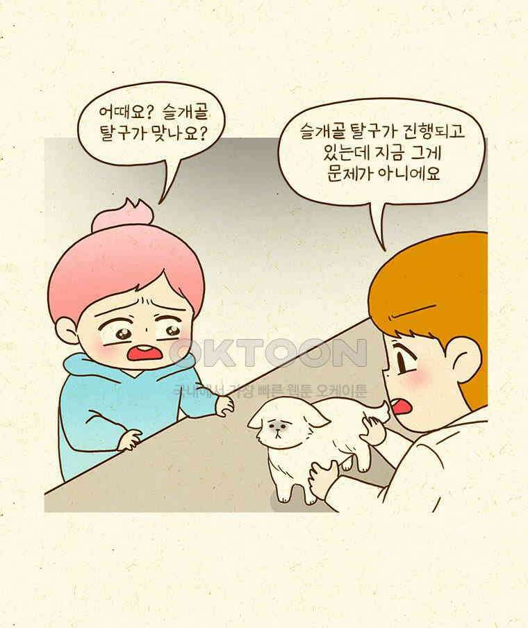 반지하셋방 405화 개들도 함께 다이어트 38