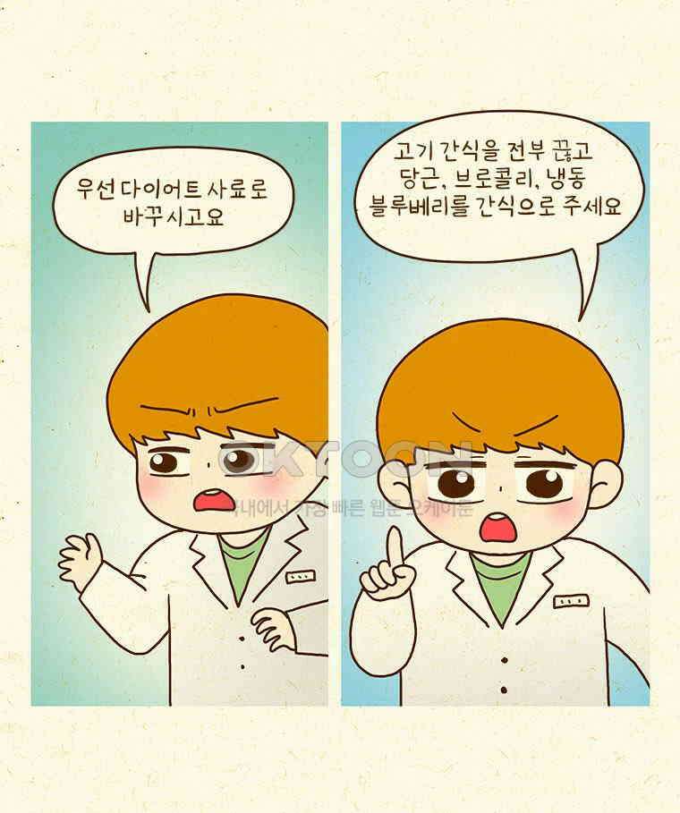 반지하셋방 405화 개들도 함께 다이어트 40