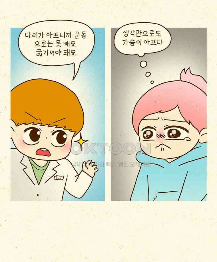 반지하셋방 405화 개들도 함께 다이어트 42