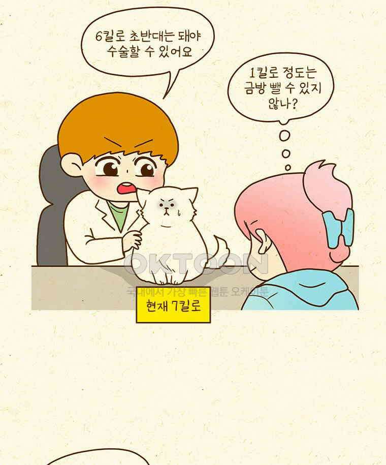 반지하셋방 405화 개들도 함께 다이어트 43