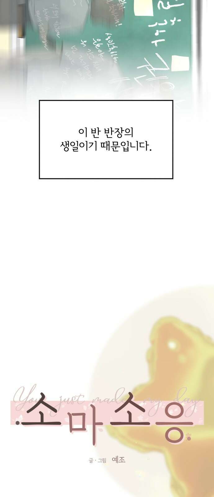 소마소응 22화 생일 (2) 7