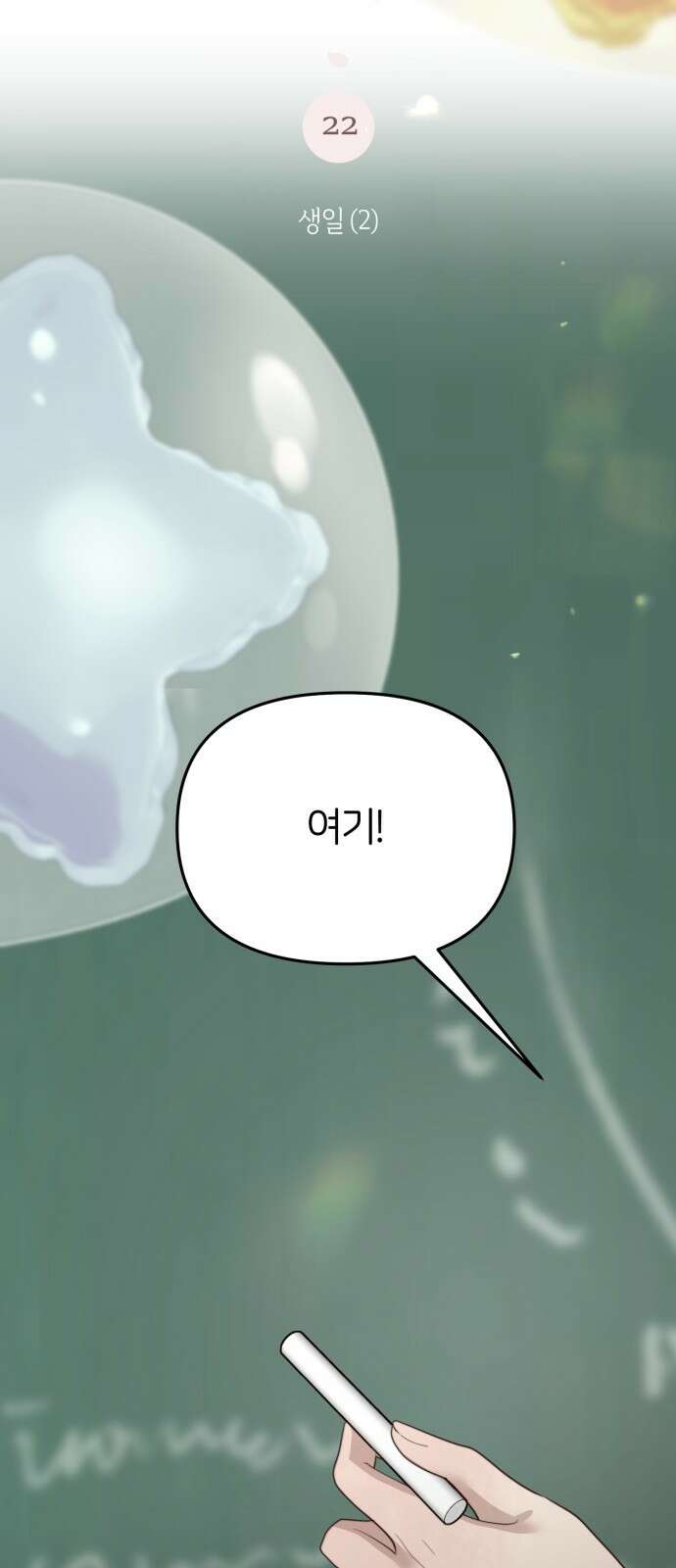 소마소응 22화 생일 (2) 8