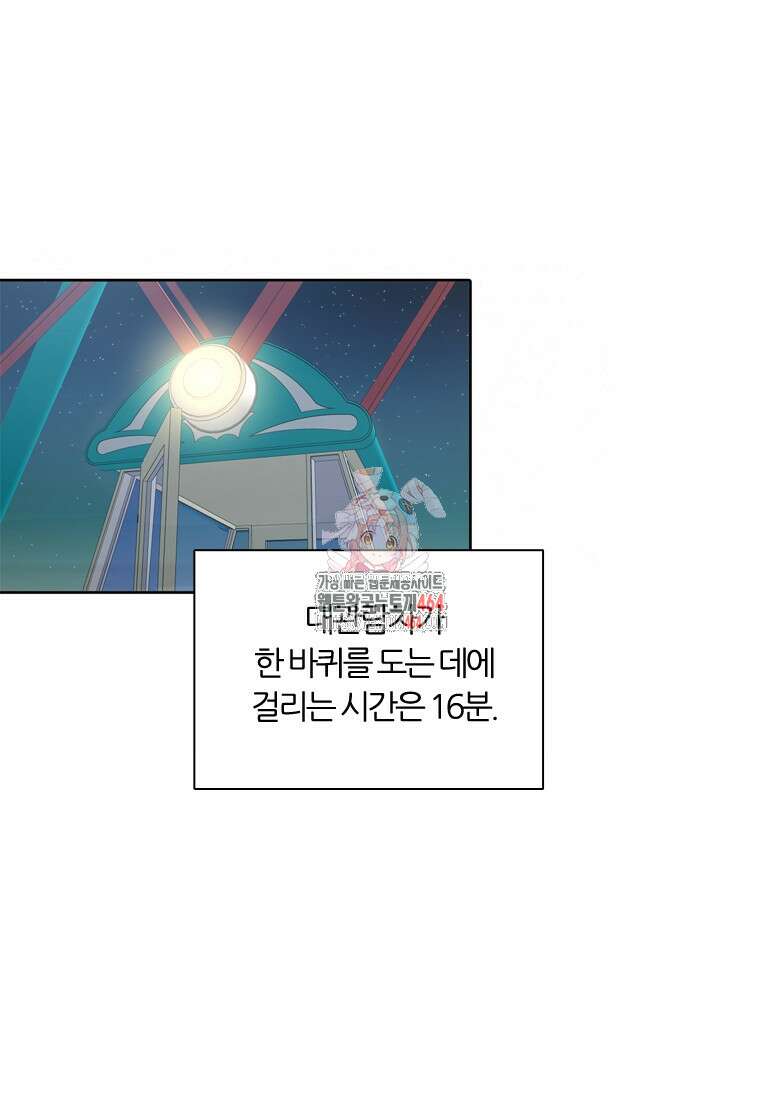 그때 우리가 조아한 시즌2 69화 1