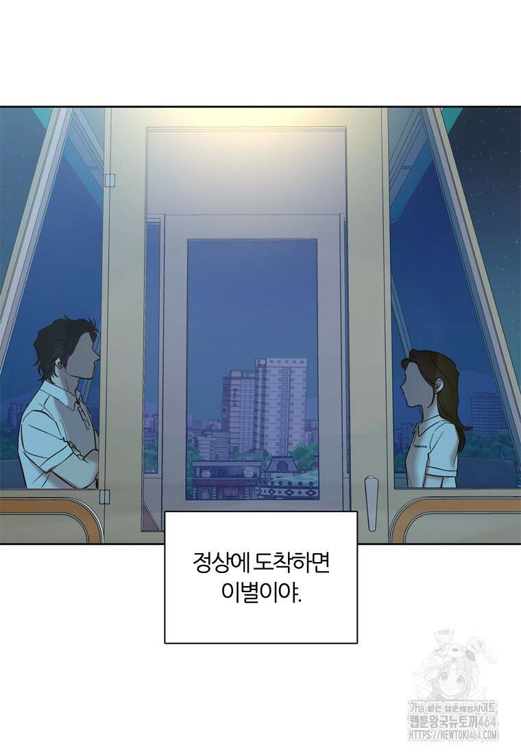 그때 우리가 조아한 시즌2 69화 2