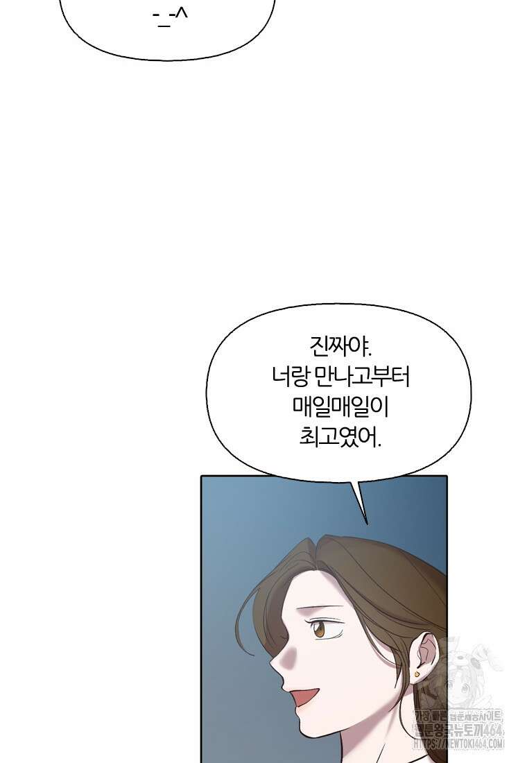 그때 우리가 조아한 시즌2 69화 4