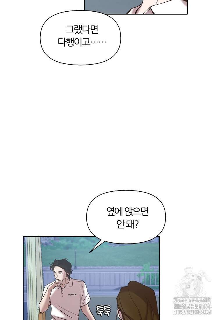그때 우리가 조아한 시즌2 69화 5