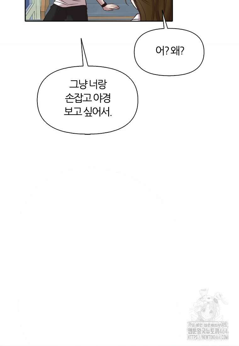 그때 우리가 조아한 시즌2 69화 6