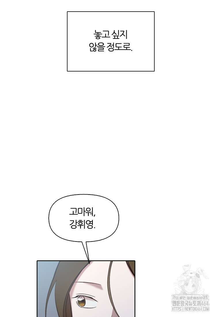 그때 우리가 조아한 시즌2 69화 9