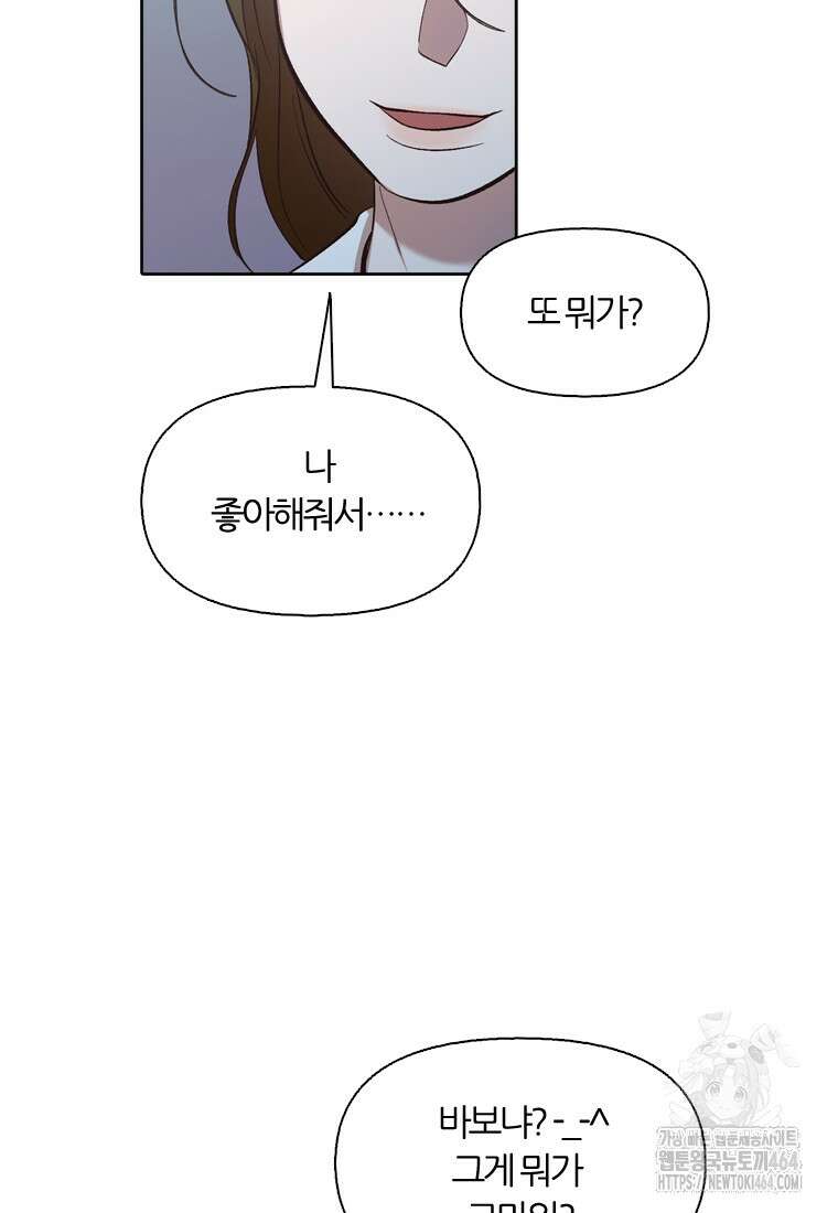 그때 우리가 조아한 시즌2 69화 10