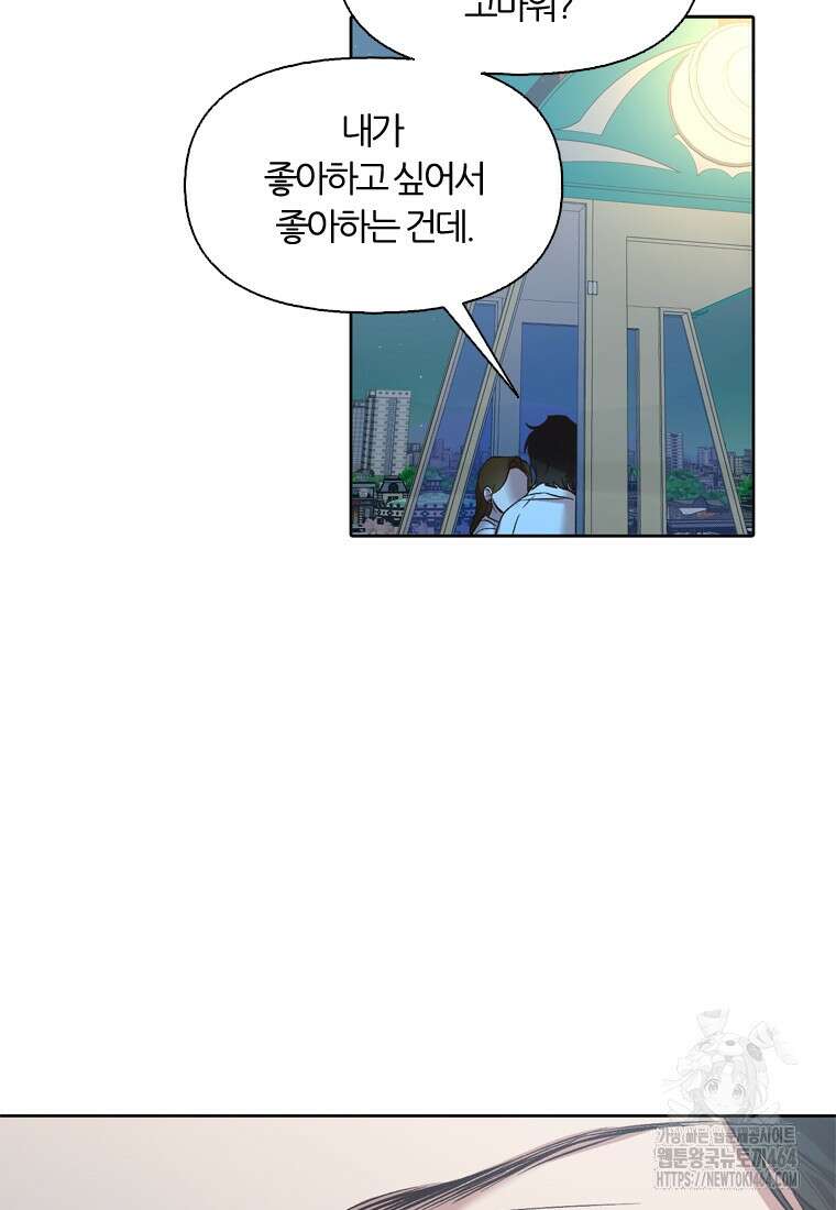 그때 우리가 조아한 시즌2 69화 11