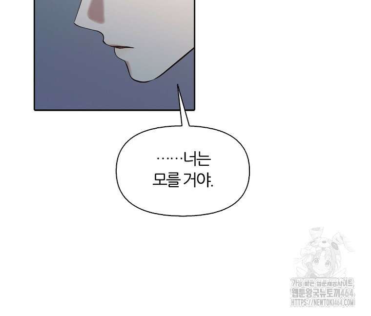 그때 우리가 조아한 시즌2 69화 13