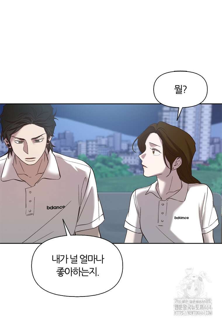 그때 우리가 조아한 시즌2 69화 14