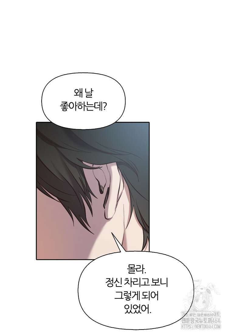 그때 우리가 조아한 시즌2 69화 15