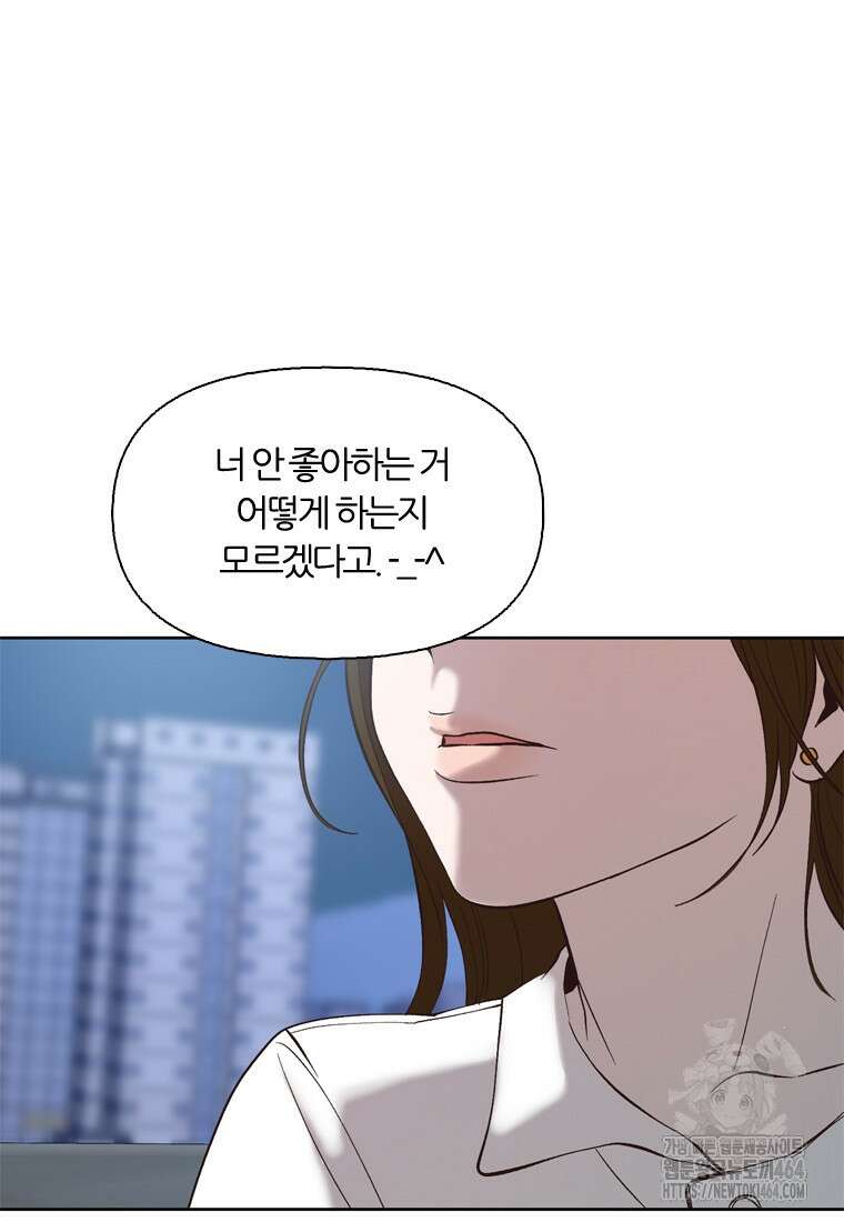 그때 우리가 조아한 시즌2 69화 16