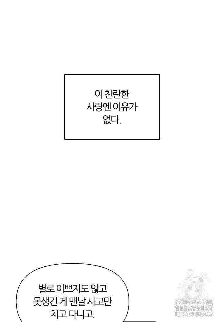 그때 우리가 조아한 시즌2 69화 17