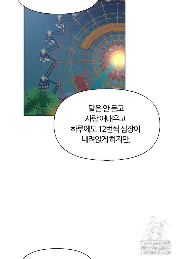 그때 우리가 조아한 시즌2 69화 18