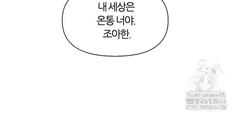 그때 우리가 조아한 시즌2 69화 20