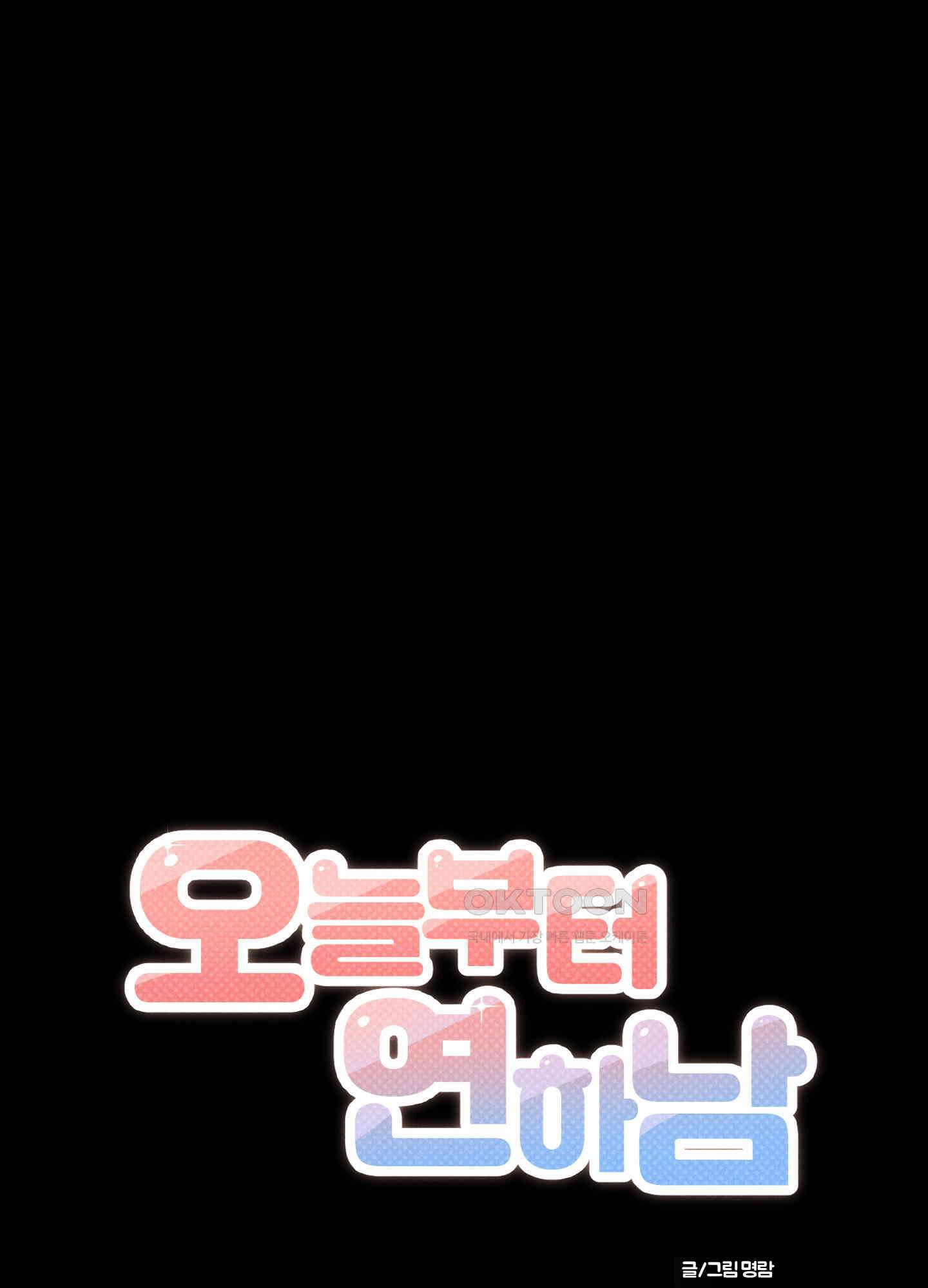 오늘부터 연하남 23화 1