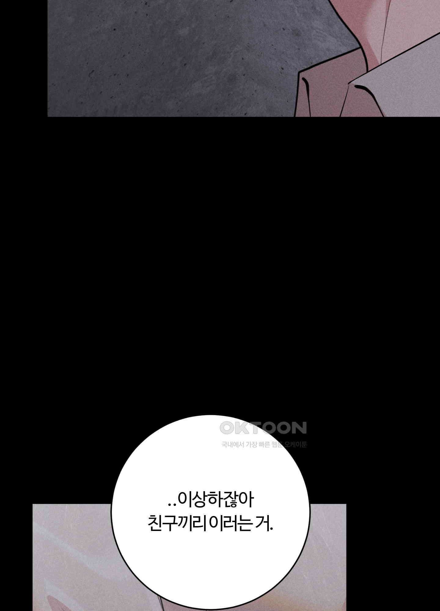 오늘부터 연하남 23화 5