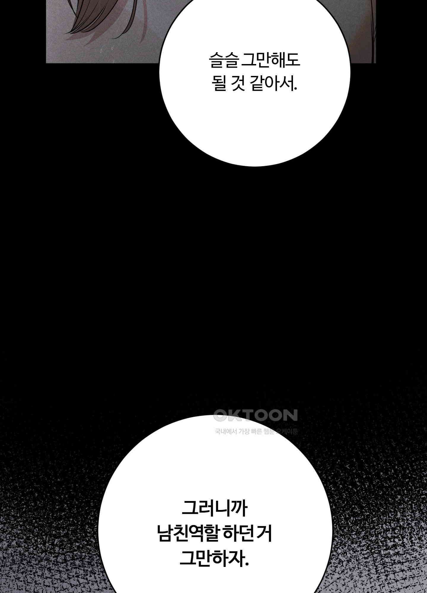 오늘부터 연하남 23화 8