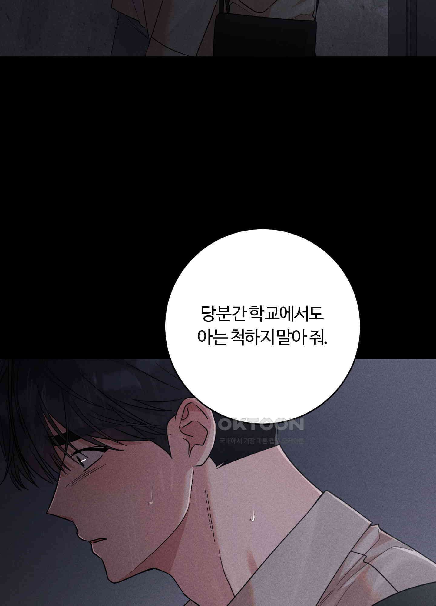 오늘부터 연하남 23화 37