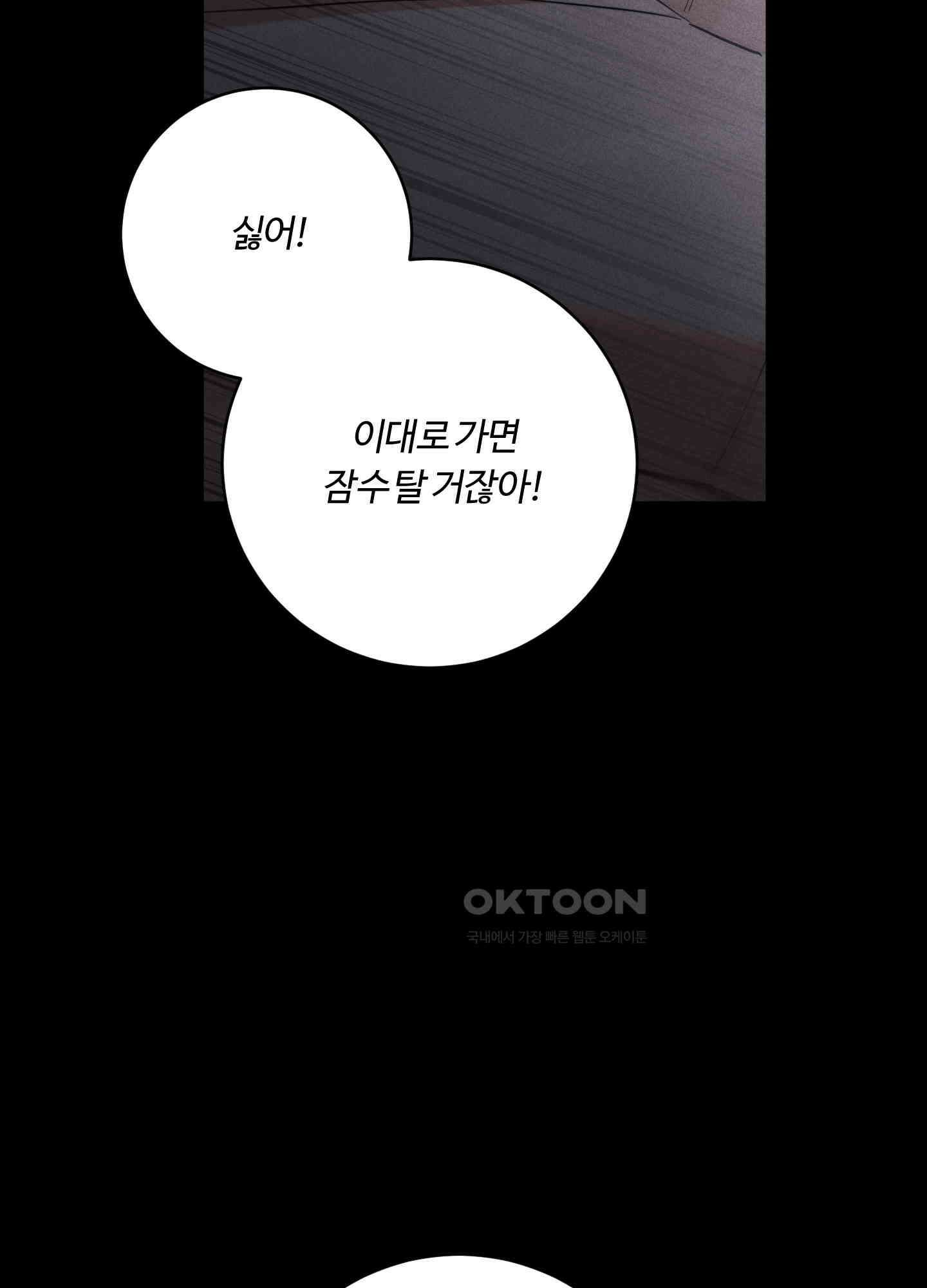 오늘부터 연하남 23화 46
